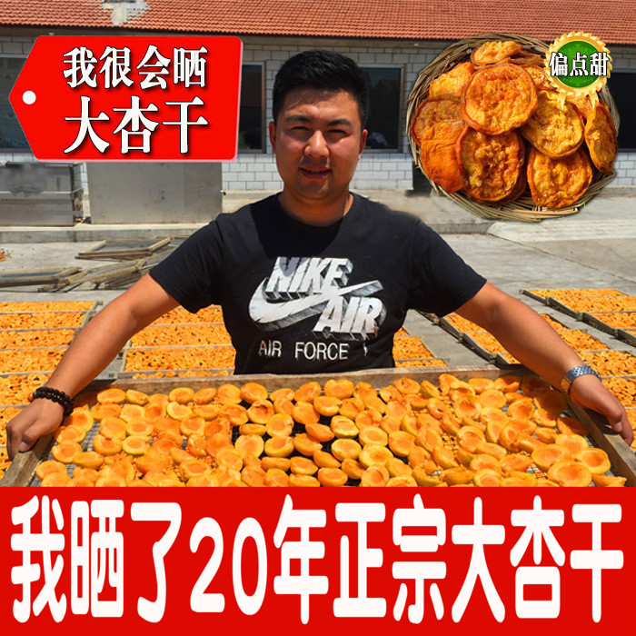 无核杏干天然无添加张家口蔚县零食酸甜果杏肉杏子果脯500g包邮在类目 零食/坚果/特产, 蜜饯/枣类/梅/果干, 杏仁/杏干中 - 来自Buy2taobao.com提供专业的淘宝代购服务