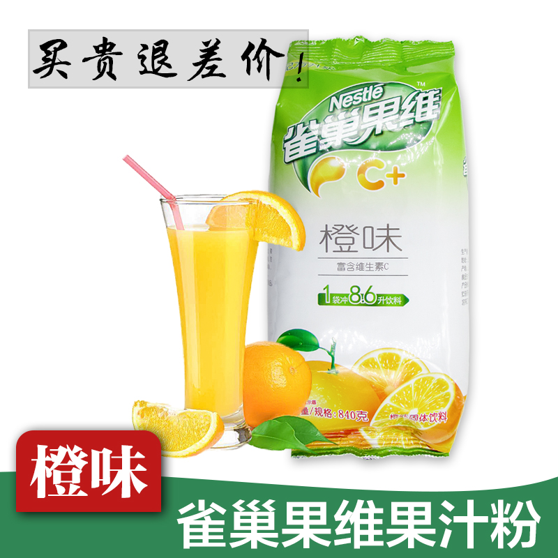 包邮雀巢果C840克固体饮料橙苹果柠檬芒果黑加仑冰糖雪梨味粉果维在类目 咖啡/麦片/冲饮, 藕粉/麦片/冲饮品, 冲饮果汁中 - 来自Buy2taobao.com提供专业的淘宝代购服务