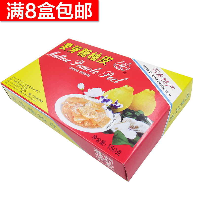 8盒自动包邮.石龙特产 麦芽糖 麦芽糖柚皮 150克/盒旧包装|ruв категории закуски/орехи/специальность, кандирование/унаби/Мэй/сухофрукты, помело леденец/помело сухой - от Buy2taobao.com для оказания профессиональной услуги покупки агента Taobao