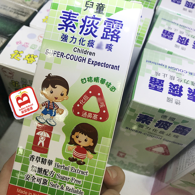 源自香港 意大利德国素痰露天然婴儿童化痰咳 宝宝在类目 尿片/洗护/喂哺/推车床, 其它婴童用品中 - 来自Buy2taobao.com提供专业的淘宝代购服务