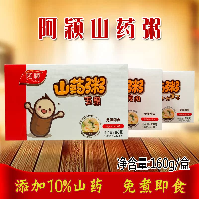 阿穎山藥粥160g 寶寶米粥糊營養輔食嬰兒粥盒裝 三種口味鹹味甜味在類目 奶粉/輔食/營養品/零食, 嬰幼兒輔食, 米粉/米糊/湯粥中 - 來自Buy2taobao.com提供專業的淘寶代購服務