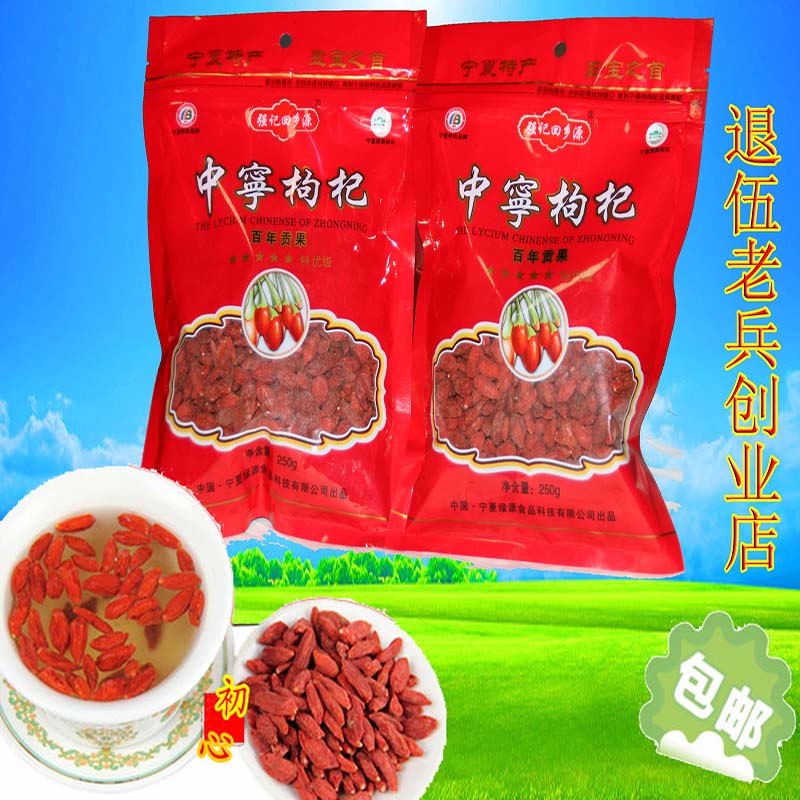 強記回鄉源甯夏中甯頭茬枸杞子百年貢果5星級特優級特産500g包郵在類目 傳統滋補營養品, 枸杞及其製品, 枸杞中 - 來自Buy2taobao.com提供專業的淘寶代購服務
