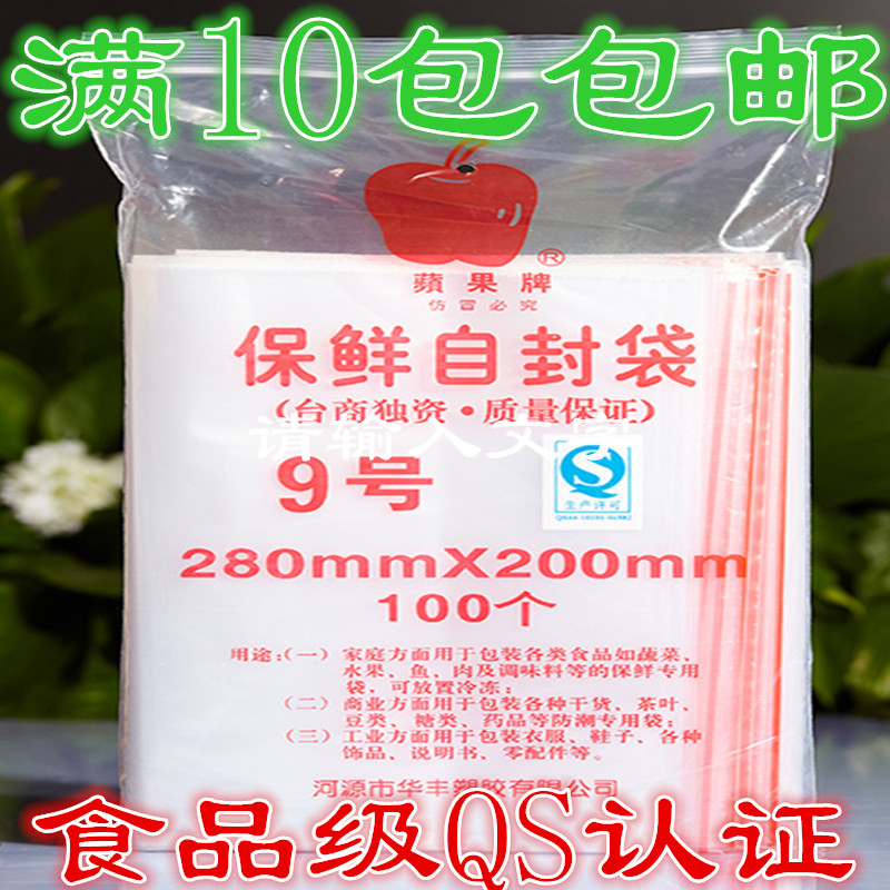 thickening 9 Self sealing bag 20cm*28cm*9 silk Clip chain transparent seal up Packaging bag Food bags Invoices bagin the Electronic Dictionary/Electronic paper book/Stationery , Printing Products , Zipper ziplock category - from Buy2taobao.com to provide professional Taobao agent buy service