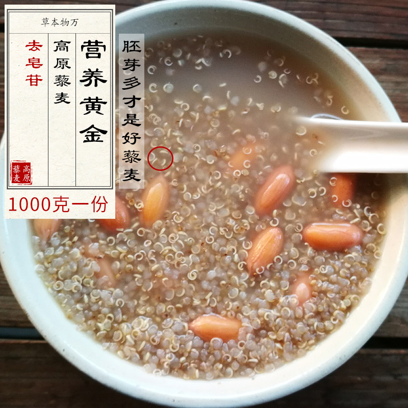 高原去皂苷白藜麦 宇航员孕妇全营养食物 素食之王 2斤/袋|msdalam kategori makanan berkhasiat tradisional, Lain tonik tradisional, Lain tonik tradisional - dari Buy2taobao.com untuk memberikan perkhidmatan ejen Taobao profesional membeli