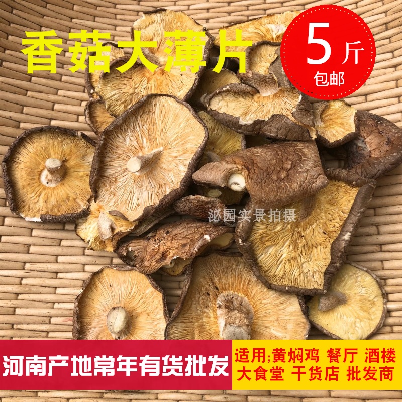 5斤包邮新鲜干香菇大片 香菇薄片剪脚香菇干货500g散装土特产在类目 粮油米面/南北干货/调味品, 南北干货/肉类干货, 干货/土特产, 香菇类中 - 来自Buy2taobao.com提供专业的淘宝代购服务