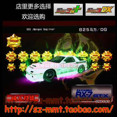 包邮可改名 湾岸3dx车卡 sss级 rx7-fc 19900星 825马力 63改