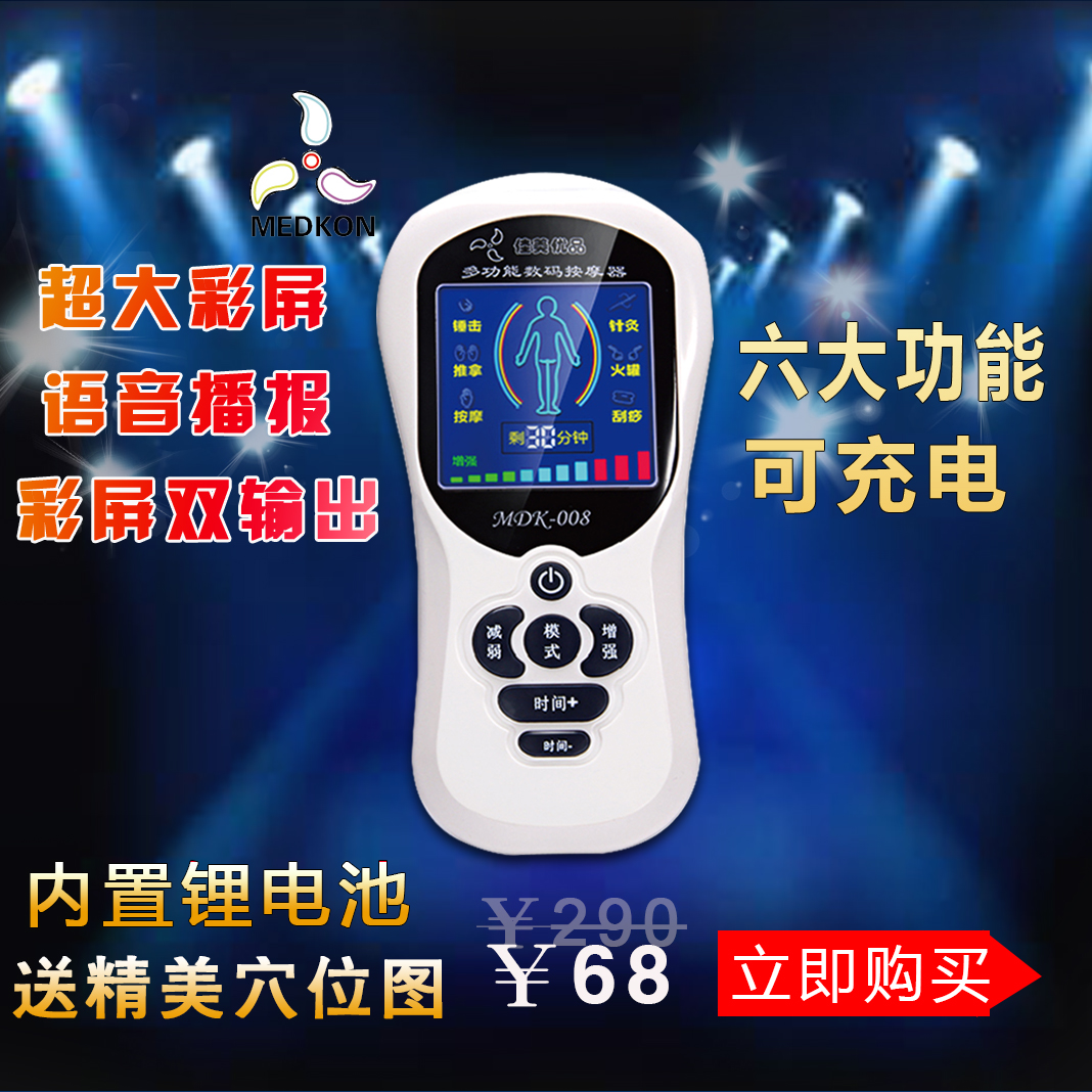 数码经络养生仪多功能按摩器颈椎肩背腰腿家用电子语音脉冲按摩仪在类目 个人护理/保健/按摩器材, 按摩器材, MINI按摩器中 - 来自Buy2taobao.com提供专业的淘宝代购服务