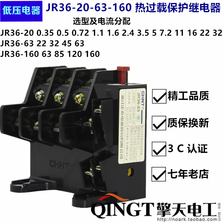 正泰电器 热过载继电器JR36-20 JR36-63 JR36-160温度控制在类目 3C数码配件, 电子元器件市场, 电子元件, 继电器中 - 来自Buy2taobao.com提供专业的淘宝代购服务