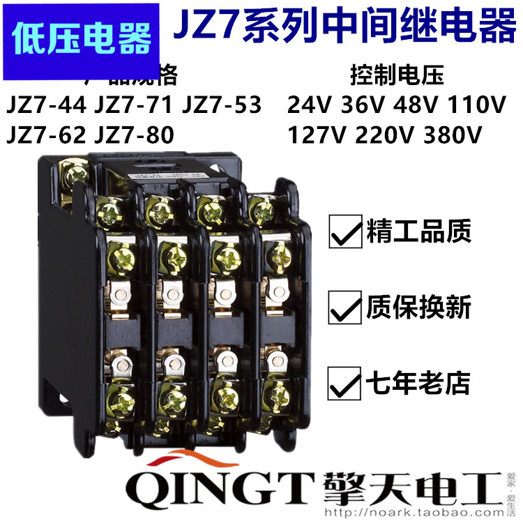 正泰電器 JZ7-44 JZ7-53 JZ7-62 JZ7-80中間繼電器接觸器式繼電器在類目 3C數碼配件, 電子元器件市場, 電子元件, 繼電器中 - 來自Buy2taobao.com提供專業的淘寶代購服務