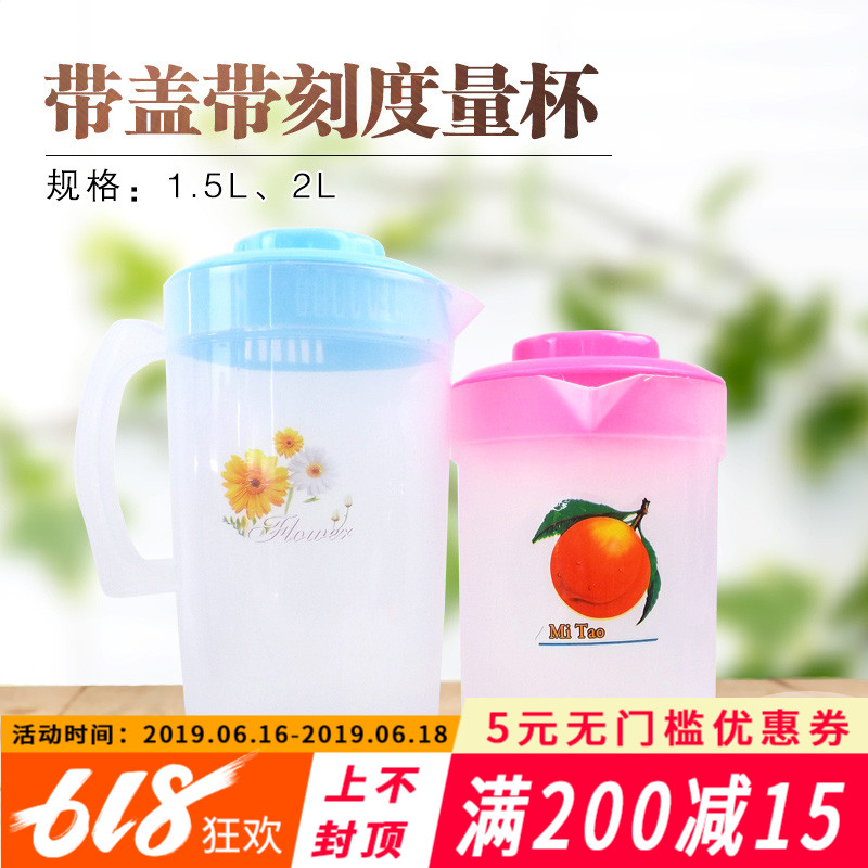 塑料杯冷水壶 带盖量水杯 水壶 2L 1.5L|msdalam kategori pinggan mangkuk, Cup/cawan/cerek, Piala ruang - dari Buy2taobao.com untuk memberikan perkhidmatan ejen Taobao profesional membeli