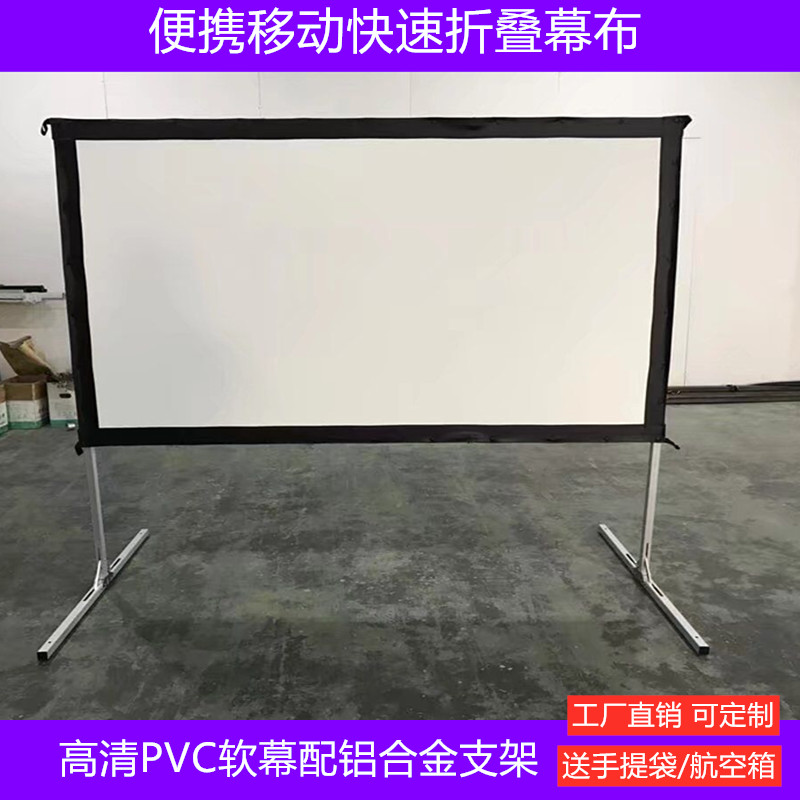 outdoors Movie screen fast fold Curtain 100 inch 150/180/200 Portable high definition Projection screen Bracket curtainin the Office Equipment/Consumables/Related Services , Projector Accessories , Curtain category - from Buy2taobao.com to provide professional Taobao agent buy service