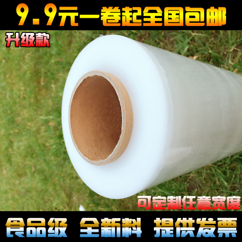 家用商用缠绕膜拉伸膜自粘大卷保鲜膜打包装物流防尘保护薄膜包邮在类目 包装, 物流包装, 缠绕膜中 - 来自Buy2taobao.com提供专业的淘宝代购服务