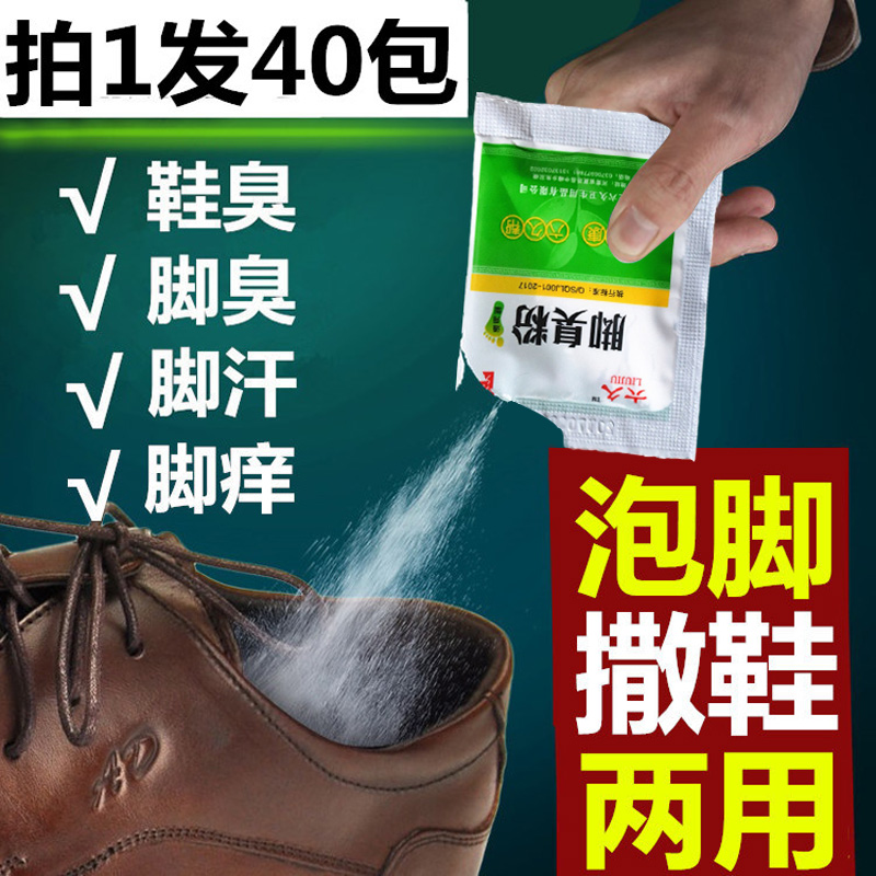 除真菌腳氣去根泡脚水治療女男神器藥包脚臭脚汗杀菌粉藥鞋治臭脚|ruв категории локализация жизни услуг, службы здравоохранения, Ванны для ног/баня/массаж - от Buy2taobao.com для оказания профессиональной услуги покупки агента Taobao