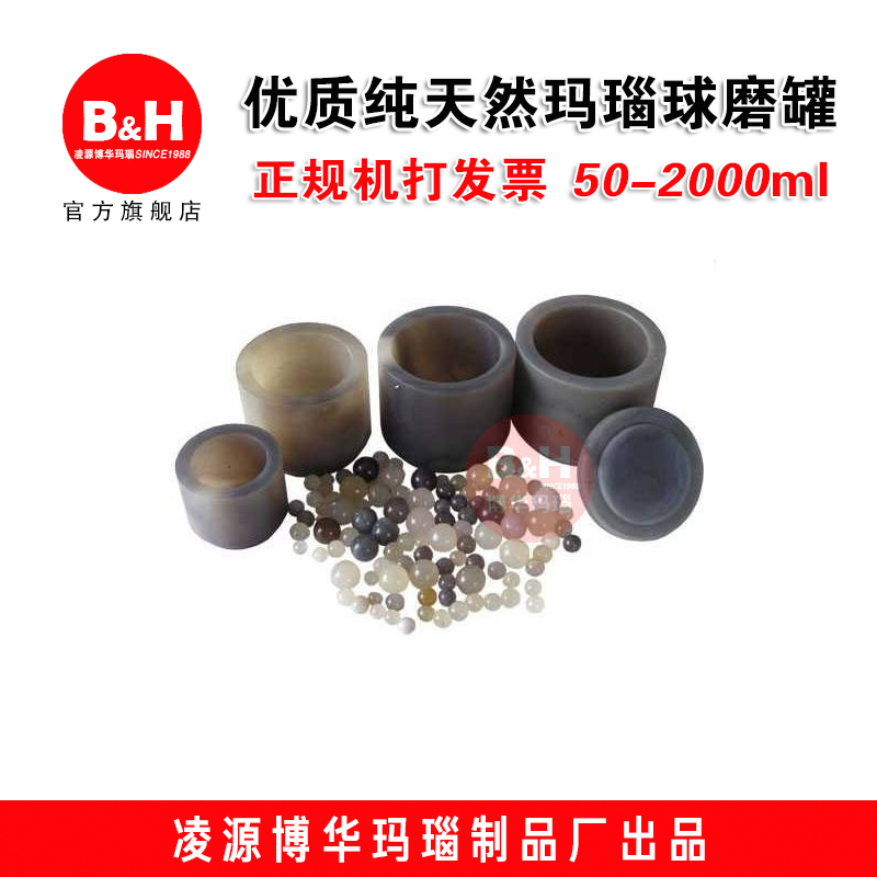 玛瑙罐 玛瑙研磨罐 玛瑙球磨罐50ml 100ml 150ml 250ml 300ml在类目 五金/工具, 仪器仪表, 其它仪表仪器中 - 来自Buy2taobao.com提供专业的淘宝代购服务