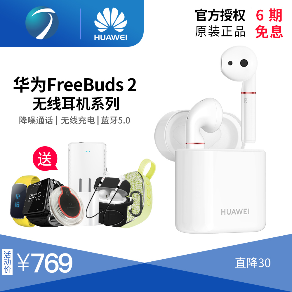 华为FreeBuds2真无线蓝牙耳机5.0双耳mate20proP30通用原装正品在类目 影音电器, 蓝牙耳机中 - 来自Buy2taobao.com提供专业的淘宝代购服务