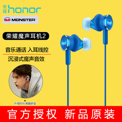 honor/荣耀 魔声耳机2代 华为荣耀10魔音耳麦入耳式手机线控通用
