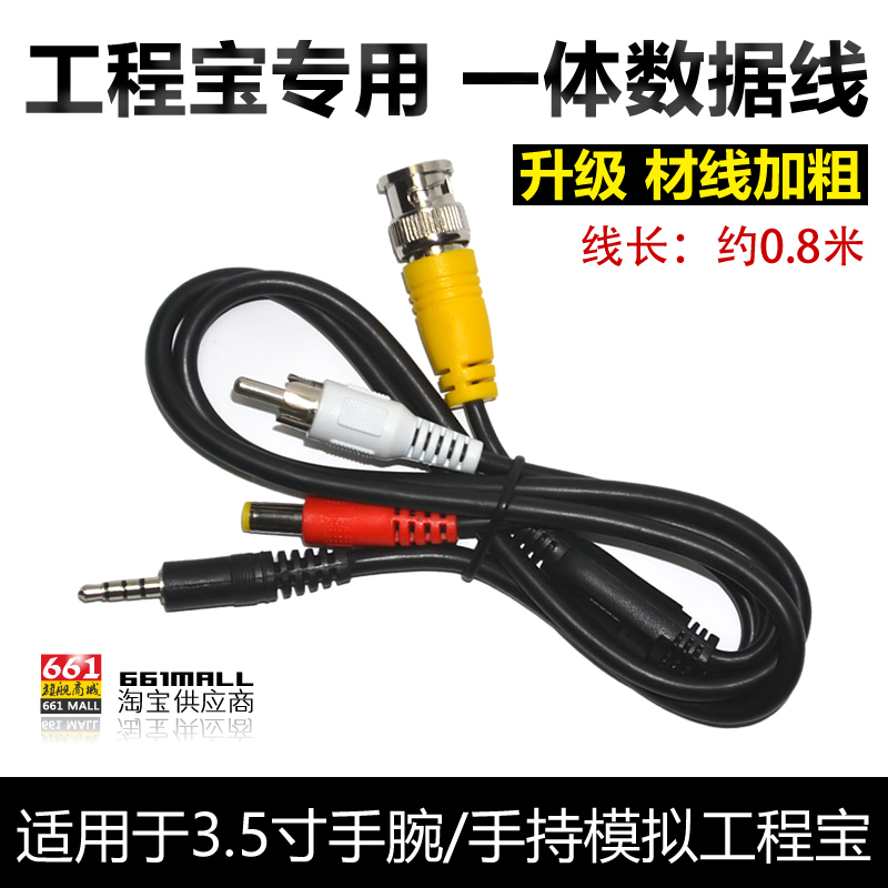 工程宝专用数据线材 适用于3.5手持/手腕式模拟监控测试仪在类目 3C数码配件, 数码周边, 数据线中 - 来自Buy2taobao.com提供专业的淘宝代购服务
