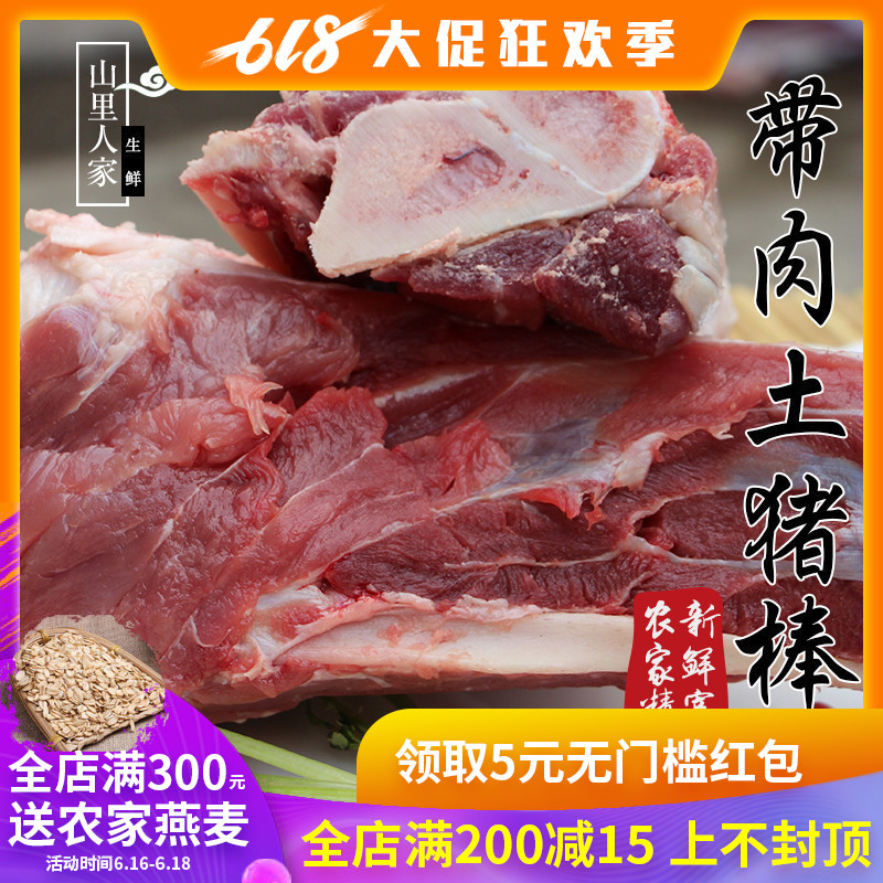 正宗农家新鲜土猪棒骨 带肉猪大骨 猪骨头 新鲜土猪肉 土猪排在类目 水产肉类/新鲜蔬果/熟食, 生肉/肉制品, 猪肉类, 生猪肉中 - 来自Buy2taobao.com提供专业的淘宝代购服务