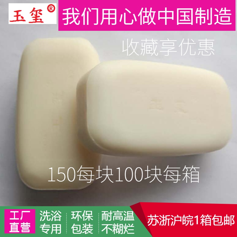 150g Labor insurance welfare hotel Guesthouse hotel sauna Foot take a shower Shower Room durable soapin the Care cleaners/Sanitary napkins/Paper/Aromatherapy , Shampoo bath/Personal cleanliness , Body Wash , Toilet soap category - from Buy2taobao.com to provide professional Taobao agent buy service