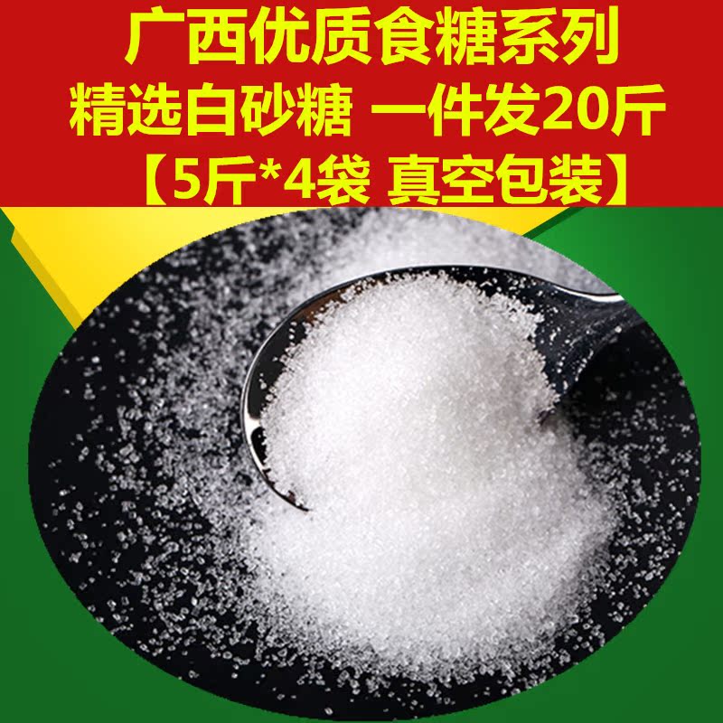 【20斤装】广西农家甘蔗白砂糖白糖粗糖细砂糖价散装独立包装包邮在类目 粮油米面/南北干货/调味品, 调味品/果酱/沙拉, 日常调味品, 食糖中 - 来自Buy2taobao.com提供专业的淘宝代购服务