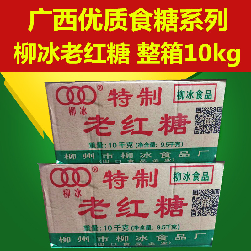 【20斤柳冰老紅糖】黑糖孕婦月子紅糖塊月子糖EM益生菌酵素用包郵在類目 糧油米麪/南北乾貨/調味品, 調味品/果醬/沙拉, 日常調味品, 食糖中 - 來自Buy2taobao.com提供專業的淘寶代購服務