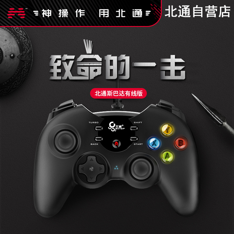 北通斯巴达usb有线电脑游戏手柄pc360智能电视steam怪物猎人世界专用双人ps3摇杆实况足球nba2K18 online3/4|ruв категории видеоигры/аксессуары/игра/Введение, Геймпад - от Buy2taobao.com для оказания профессиональной услуги покупки агента Taobao