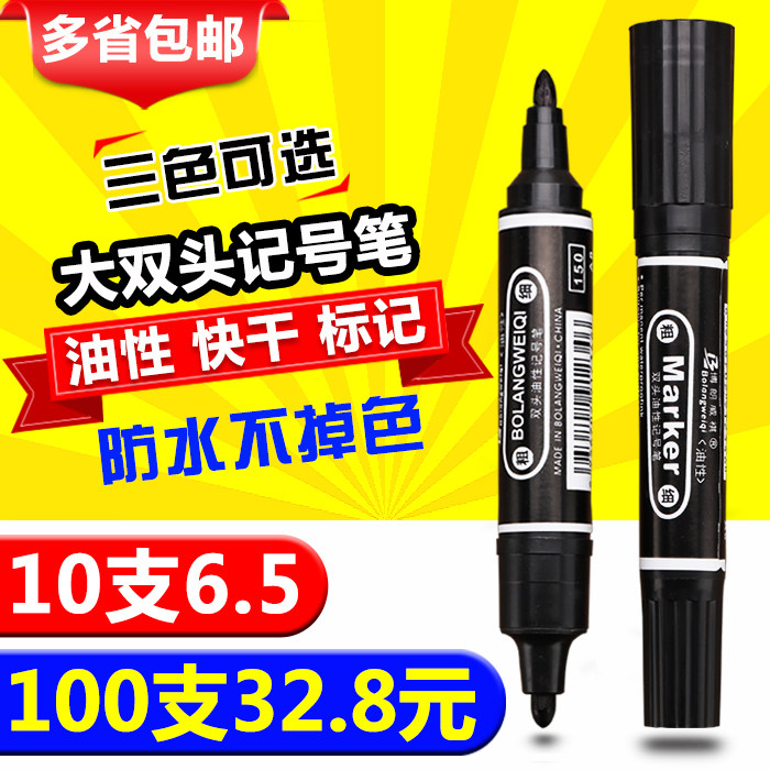 大小双头油性记号笔批发勾线笔双头记号笔黑色大头笔勾线笔墨水