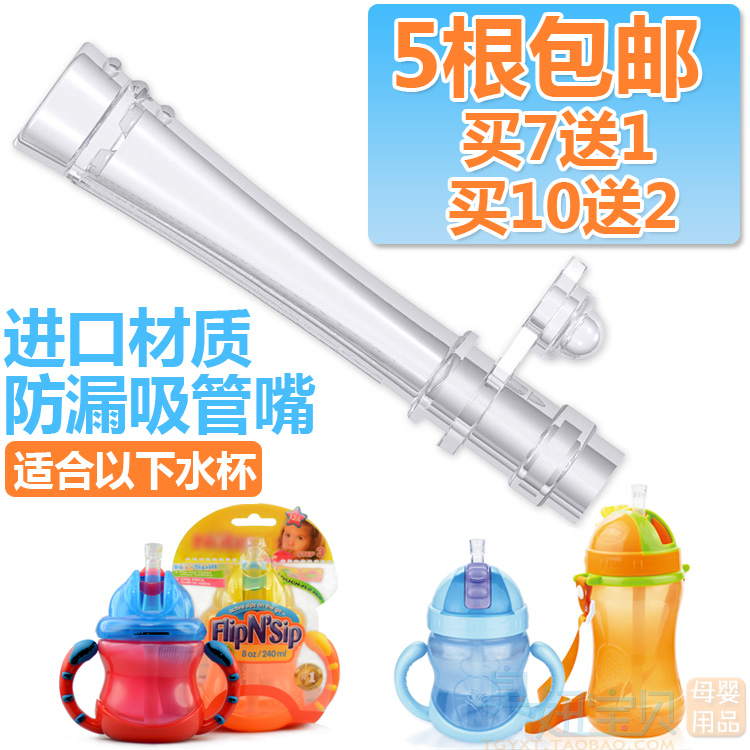 贝儿欣奴比吸管水杯配件硅胶吸管嘴配件水杯训练杯吸管嘴5个包邮在类目 尿片/洗护/喂哺/推车床, 水杯/餐具/研磨/附件, 吸管中 - 来自Buy2taobao.com提供专业的淘宝代购服务
