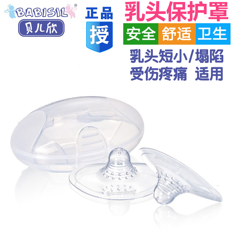 贝儿欣 乳头保护罩 仿真奶头贴 哺乳保护器 护奶喂奶辅助乳盾在类目 孕妇装/孕产妇用品/营养, 妈妈产前产后用品, 乳头保护罩中 - 来自Buy2taobao.com提供专业的淘宝代购服务