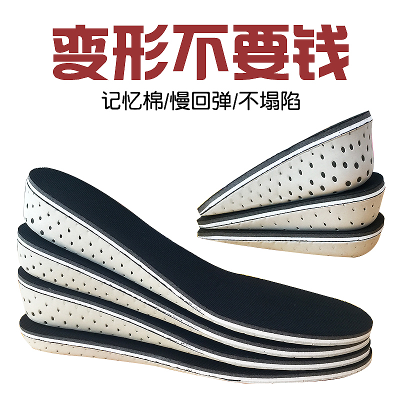 隱形內增高鞋墊男女士夏季透氣全碼墊半墊軟舒適記憶棉矮運動板鞋在類目 服飾配件/皮帶/帽子/圍巾, 鞋包/皮帶配件, 鞋子配件, 增高墊中 - 來自Buy2taobao.com提供專業的淘寶代購服務