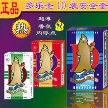 性用品 正品 多乐士安全套 避孕套浮点型10只装~多乐士浮点