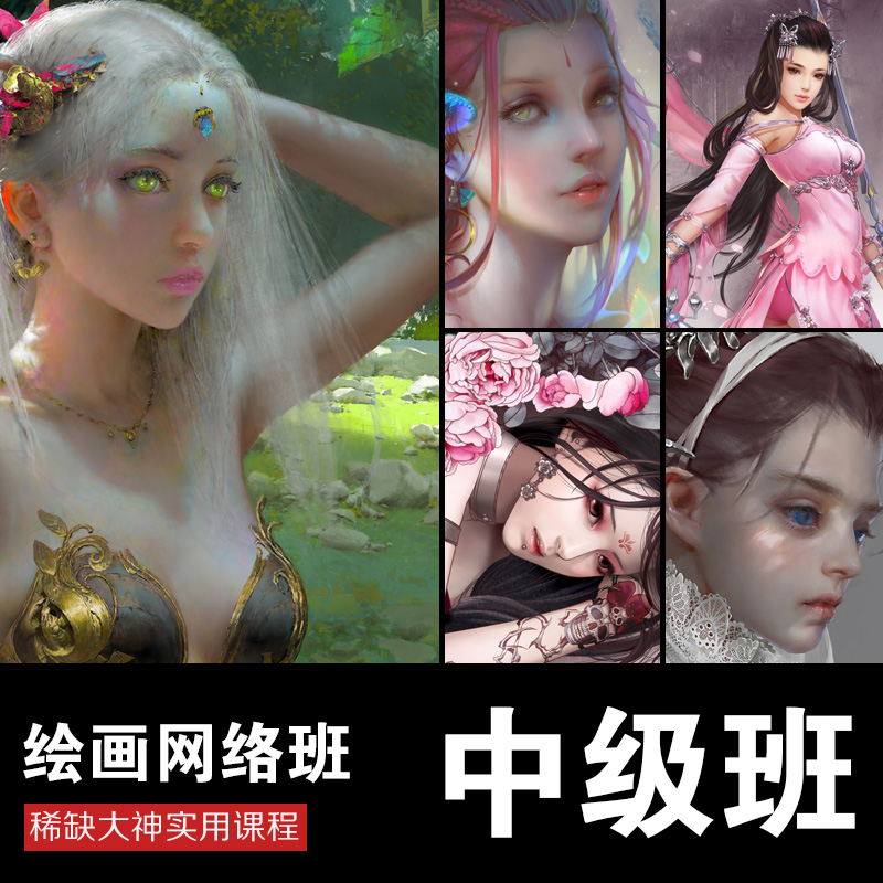绘画教程网课cg电脑视频动漫零基础电子人物30天学会厚涂写实课程在类目 商务/设计服务, 设计服务, 卡通/动漫/插画设计中 - 来自Buy2taobao.com提供专业的淘宝代购服务