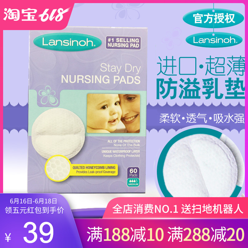 美国Lansinoh兰思诺防溢乳垫一次性哺乳期超薄防漏乳贴隔奶60片在类目 孕妇装/孕产妇用品/营养, 妈妈产前产后用品, 防溢乳垫中 - 来自Buy2taobao.com提供专业的淘宝代购服务