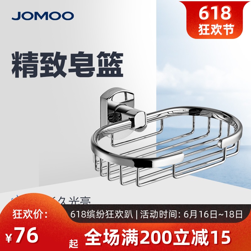 JOMOO九牧浴室銅淋浴房衛生間挂件化妝品架肥皂 肥皂網籃933605在類目 家裝主材, 衛浴用品, 衛浴五金/掛件, 肥皂盒/皁碟中 - 來自Buy2taobao.com提供專業的淘寶代購服務