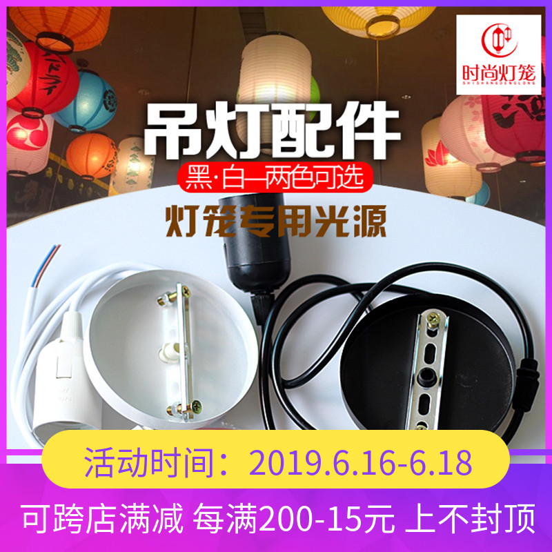 灯具配件节能灯led灯吊线e27灯头灯线灯座餐纸灯笼伸缩吊灯笼灯线在类目 家装主材, 灯具灯饰, 灯具配件中 - 来自Buy2taobao.com提供专业的淘宝代购服务