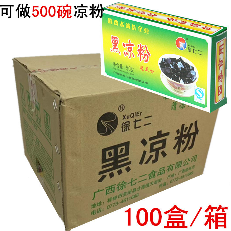 徐七二整箱100盒黑凉粉可做500碗广西烧仙草粉原料仙草冻奶茶10斤在类目 咖啡/麦片/冲饮, 天然粉粉食品中 - 来自Buy2taobao.com提供专业的淘宝代购服务