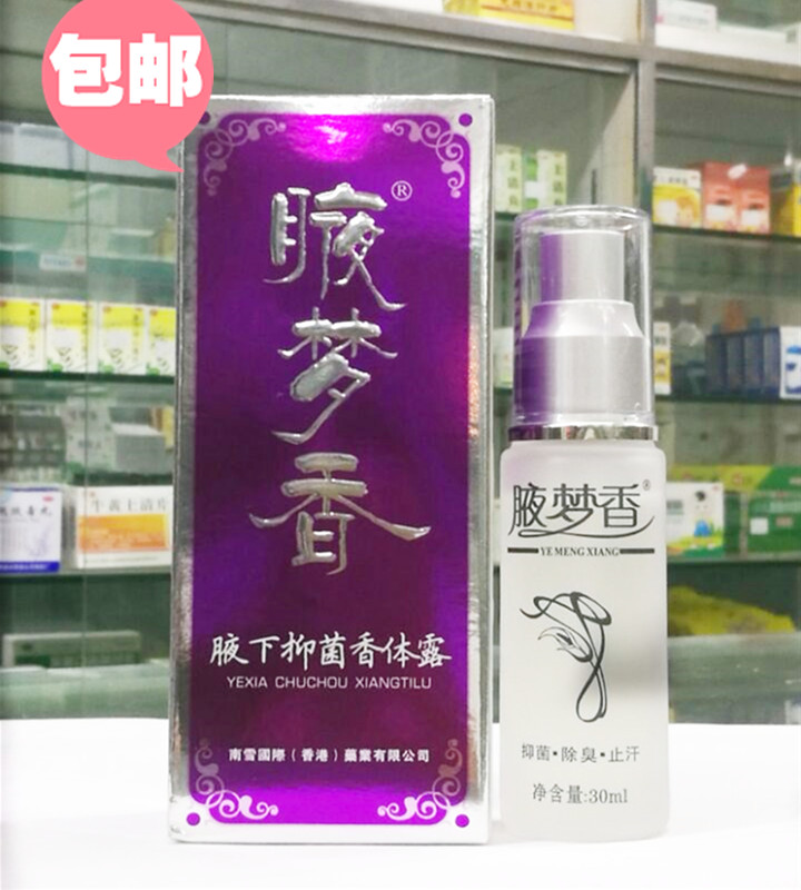 Guangzhou Southern Snow Meng Xiang Spray Armpit Bacteriostasis Body Lotion Sweat Odor quality goodsin the Skin Care/Body/Essential oils , Body Care (New) , Deodorant category - from Buy2taobao.com to provide professional Taobao agent buy service