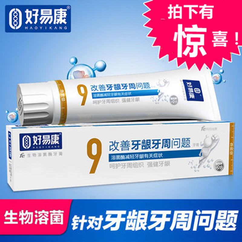 好易康牙膏9号改善牙龈萎缩护理牙周去火 牙齿松动防蛀牙智牙疼痛在类目 洗护清洁剂/卫生巾/纸/香薰, 洗发沐浴/个人清洁, 口腔护理, 牙膏中 - 来自Buy2taobao.com提供专业的淘宝代购服务