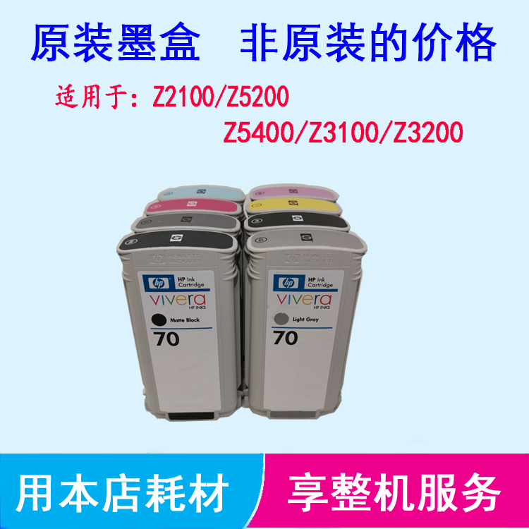 惠普Z2100 Z5200 Z3100 Z3200绘图仪70号墨盒过期原装墨盒|msdalam kategori peralatan pejabat/Supplies/Perkhidmatan yang berkaitan, kategori Toner bekalan kartrij, Cartridge - dari Buy2taobao.com untuk memberikan perkhidmatan ejen Taobao profesional membeli