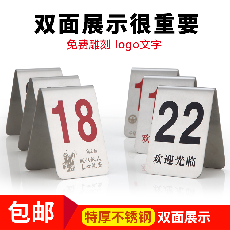 桌号牌立式创意桌号牌号码牌餐桌牌等餐牌不锈钢桌台牌台号牌餐牌在类目 电子词典/电纸书/文化用品, 印刷制品, 定制菜谱/桌牌/台牌中 - 来自Buy2taobao.com提供专业的淘宝代购服务