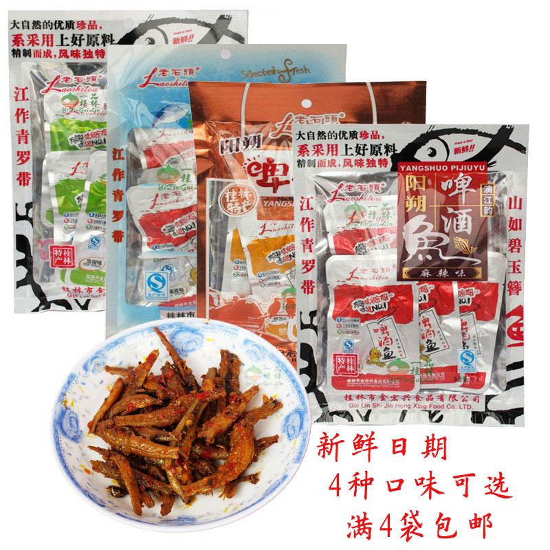 桂林特産老石頭陽朔啤酒魚休閑零食即食辣魚幹小魚仔香辣麻辣泡椒在類目 零食/堅果/特產, 魷魚絲/魚乾/海味即食, 即食魚零食中 - 來自Buy2taobao.com提供專業的淘寶代購服務