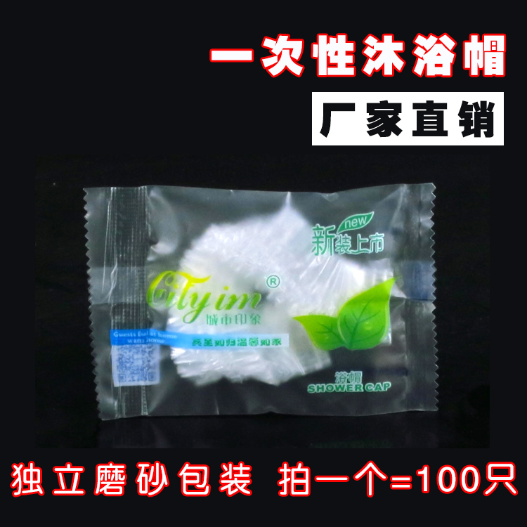 酒店賓館客房壹次性用品淋浴帽 壹次性浴帽【10件包郵】在類目 家庭/個人清潔工具, 個人洗護清潔用具, 浴帽中 - 來自Buy2taobao.com提供專業的淘寶代購服務