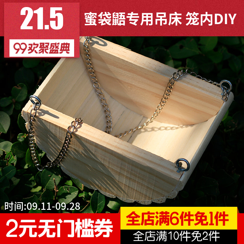 蜜袋鼯金花松鼠飛鼠吊床挂式籠子DIY倉鼠金絲熊龍貓防啃咬木屋在類目 寵物/寵物食品及用品, 其它寵物, 其它寵物用具中 - 來自Buy2taobao.com提供專業的淘寶代購服務