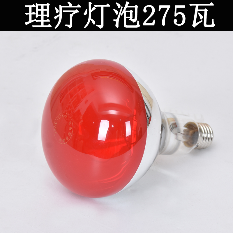 远红外线理疗灯泡包邮家用烤灯美容保温灯浴霸灯泡275w取暖 防爆在类目 家装主材, 光源, 其它光源中 - 来自Buy2taobao.com提供专业的淘宝代购服务