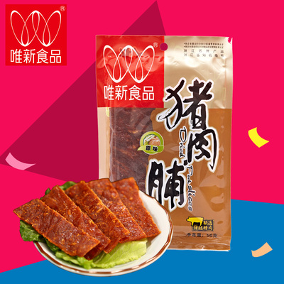 唯新50g猪肉脯猪肉类猪肉干肉脯干靖江特产休闲家庭食品小吃零食