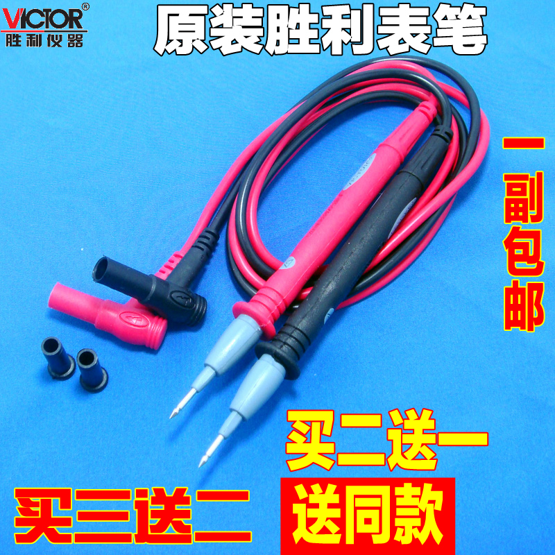 原裝勝利表筆1000V 10A 20A通用萬用表筆特尖特細表筆表棒測試線在類目 五金/工具, 儀器儀表, 萬用表中 - 來自Buy2taobao.com提供專業的淘寶代購服務