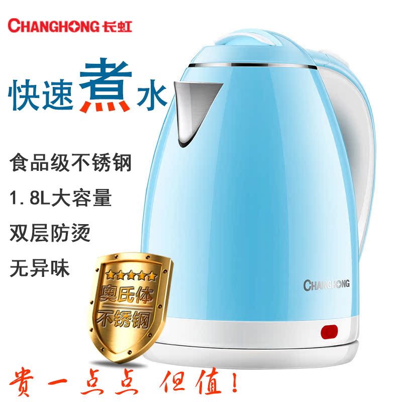 电热水壶自动断电快烧泡茶壶Changhong/长虹CSH-18Y23随手泡 包邮在类目 厨房电器, 电热水壶中 - 来自Buy2taobao.com提供专业的淘宝代购服务