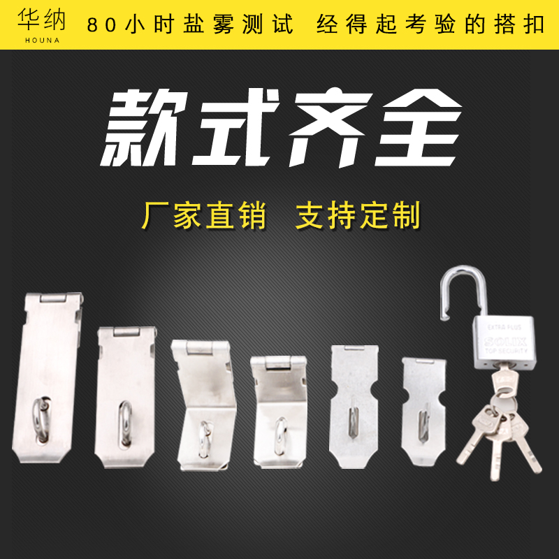 HOUNA不锈钢锁扣挂锁厚90度直角门搭扣老式门锁扣门栓锁牌免打孔|ruв категории основы строительных материалов, бытовой техники, замок, мебельный замок - от Buy2taobao.com для оказания профессиональной услуги покупки агента Taobao
