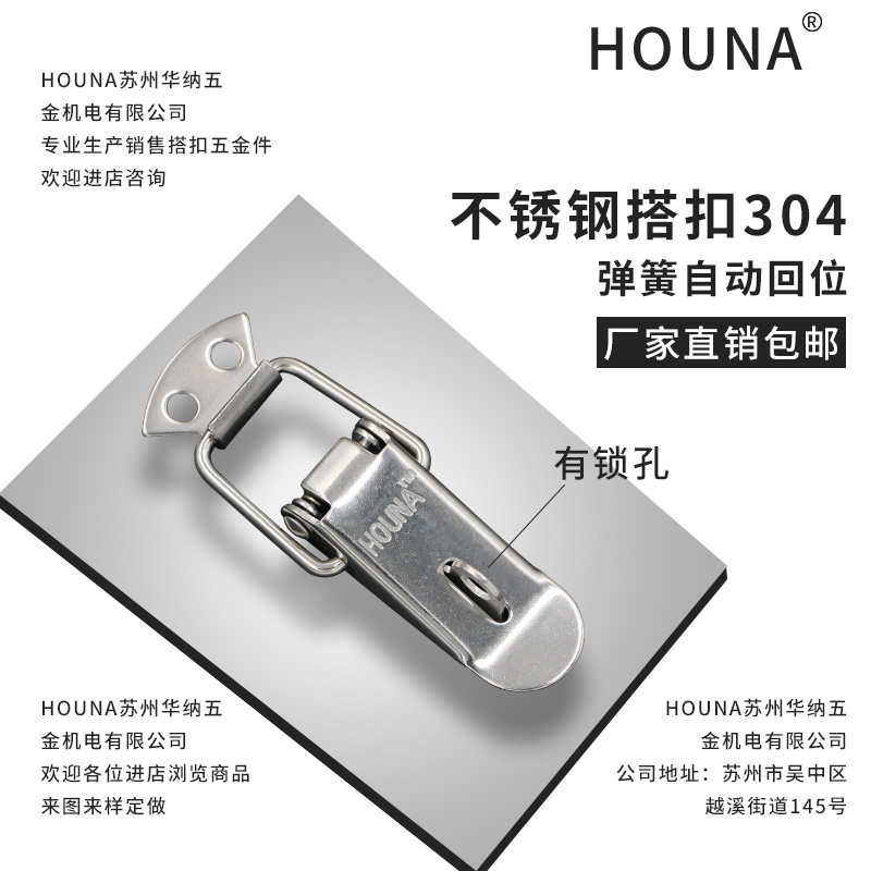 HOUNA 304不锈钢搭扣 鸭嘴扁嘴弹簧箱扣锁 厂家直销 D103B 防盗在类目 基础建材, 家用五金, 家具五金, 暗箱扣中 - 来自Buy2taobao.com提供专业的淘宝代购服务