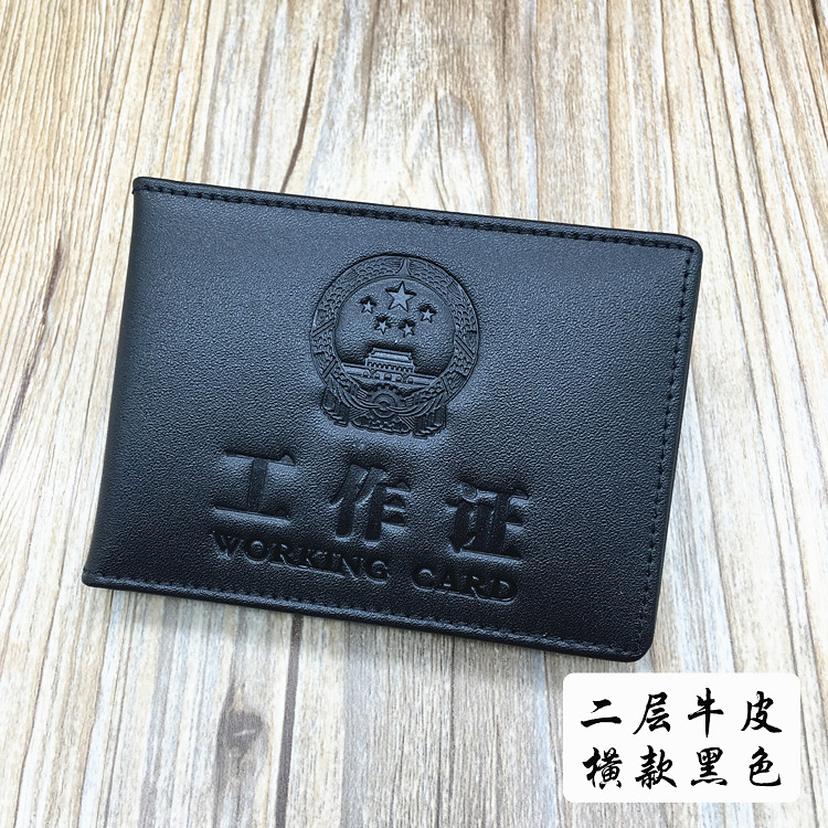 黑色真皮工作证皮套 真皮工作证夹横款卡套竖款工作卡 定制印LOGO在类目 电子词典/电纸书/文化用品, 收纳/陈列用品, 卡套/证件套中 - 来自Buy2taobao.com提供专业的淘宝代购服务